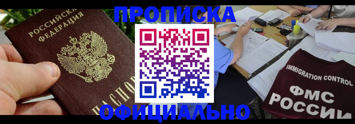 прописка паспорт в Рузе
