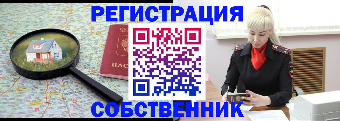 прописка регистрация в Рузе